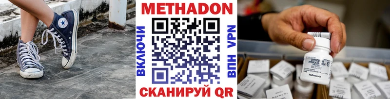 Купить закладки  Ярцево  МЕТАДОН methadone 